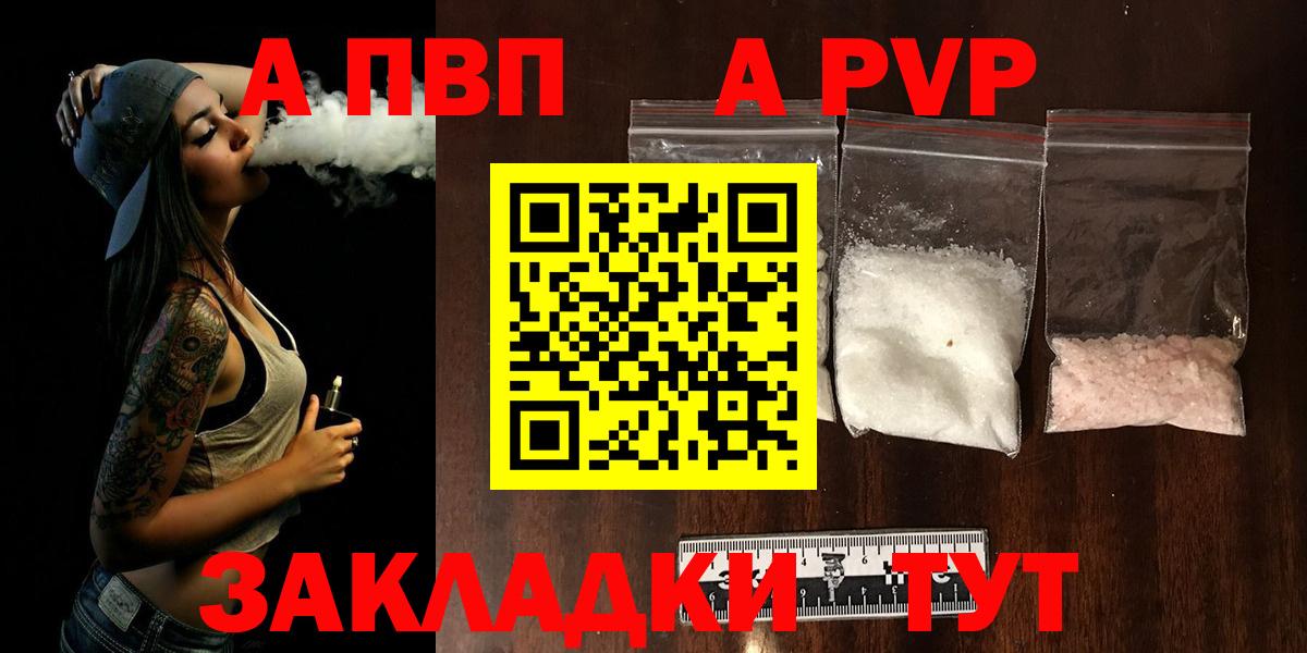 A-PVP  A-PVP VHQ  Вход с VPN  Назрань  Alpha PVP Соль 
