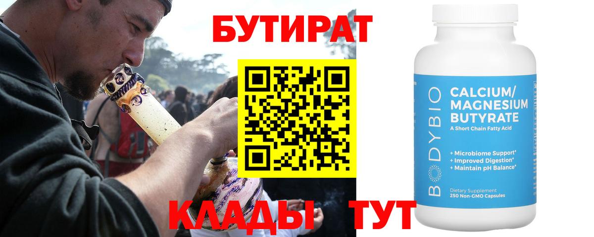 БУТИРАТ BDO Назрань