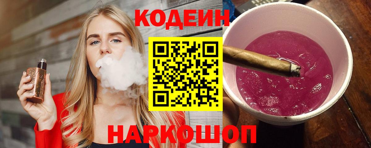 Назрань  Codein напиток Lean (лин)  Вход с VPN 