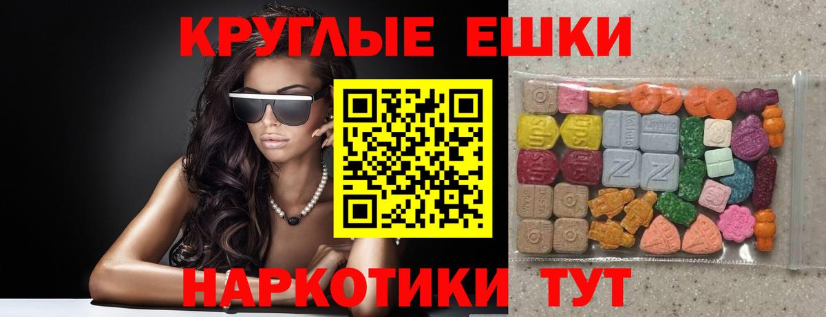 Ecstasy круглые Назрань