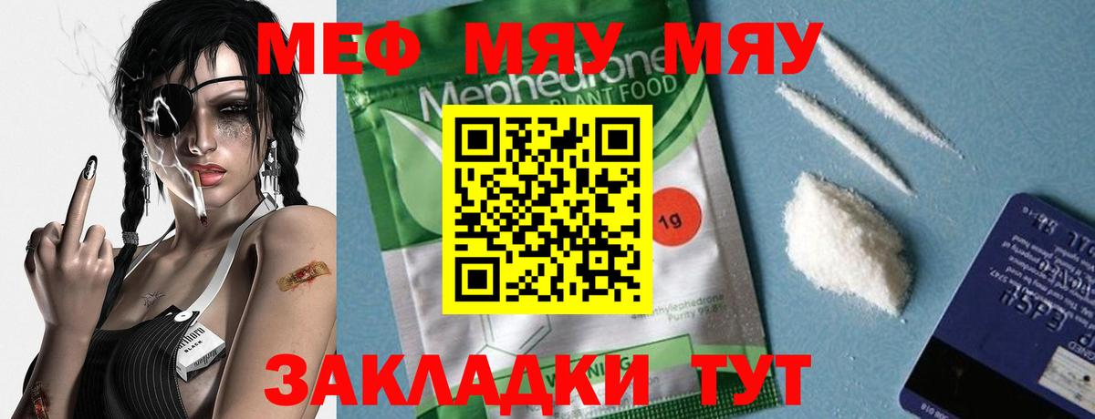 МЯУ-МЯУ  Меф VHQ  Вход с VPN  Назрань  МЯУ-МЯУ мука 